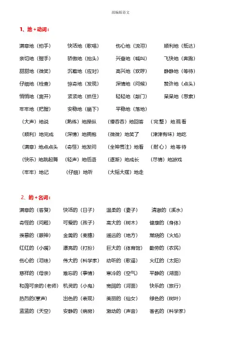 部编版小学语文词语搭配大全