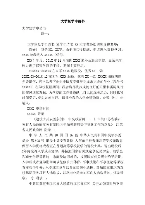 大学复学申请书（范本）