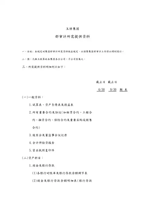 公司内部审计所需提供资料全
