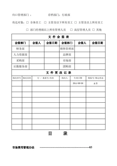 广告制作及费用管理办法范文