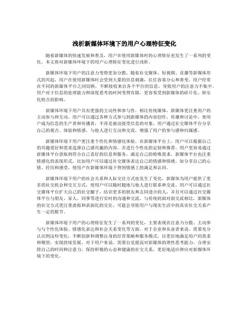 浅析新媒体环境下的用户心理特征变化