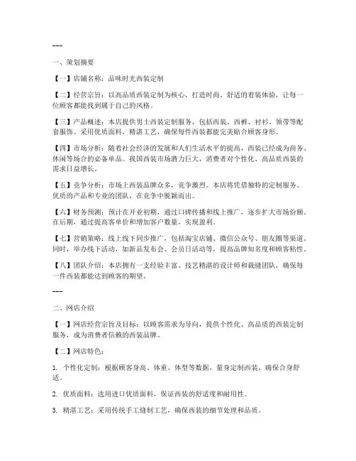 西装淘宝文案策划书模板