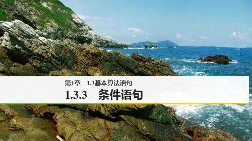 苏教版高中数学必修三《1.3.3条件语句》课件