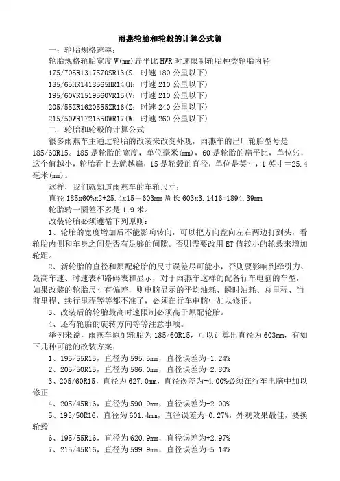 雨燕轮胎和轮毂的计算公式