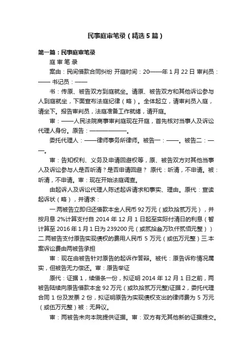 民事庭审笔录（精选5篇）