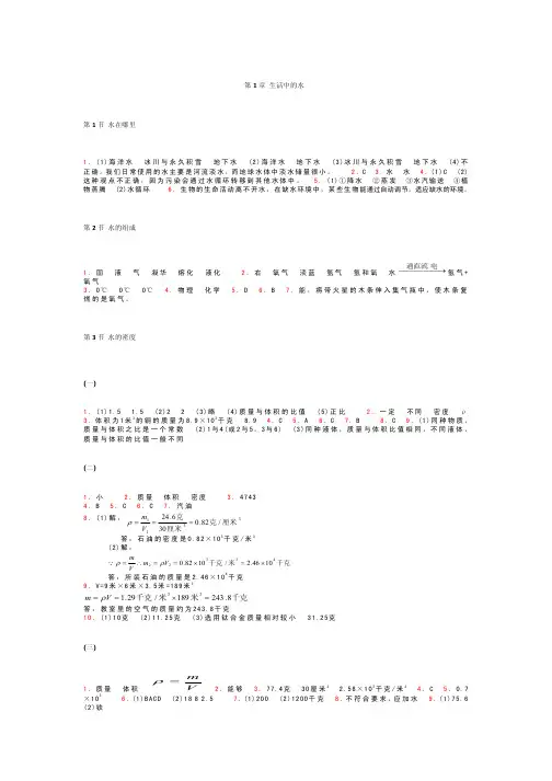 八上浙教版科学作业本答案