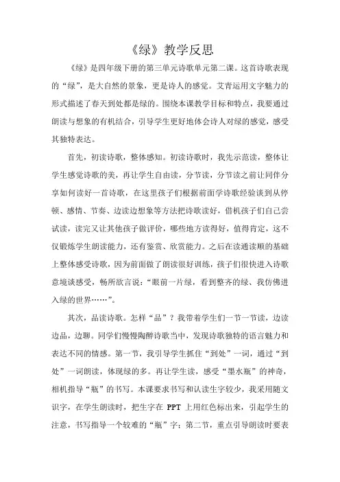 《绿》教学反思