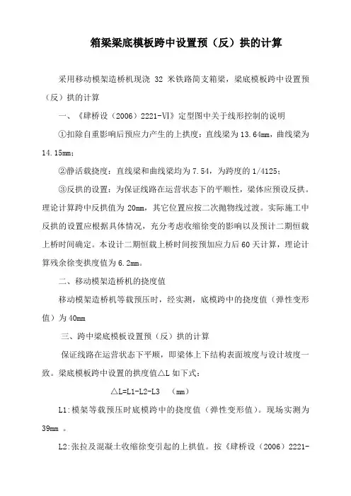 箱梁预拱设置