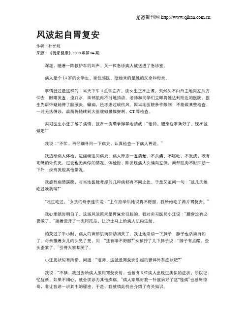 风波起自胃复安