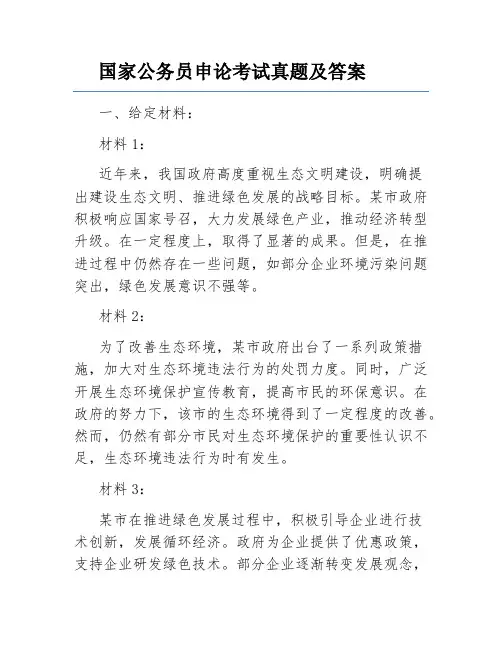 国家公务员申论考试真题及答案