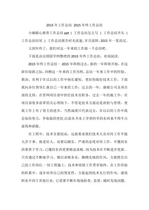 2015年工作总结 2015年终工作总结