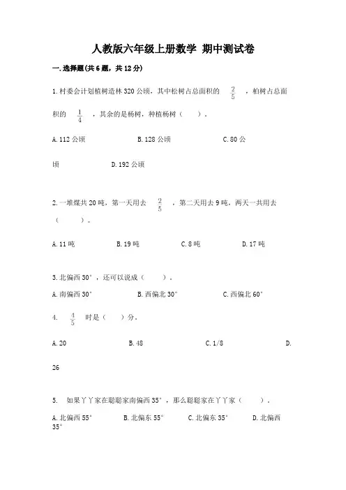 人教版六年级上册数学 期中测试卷附参考答案(完整版)