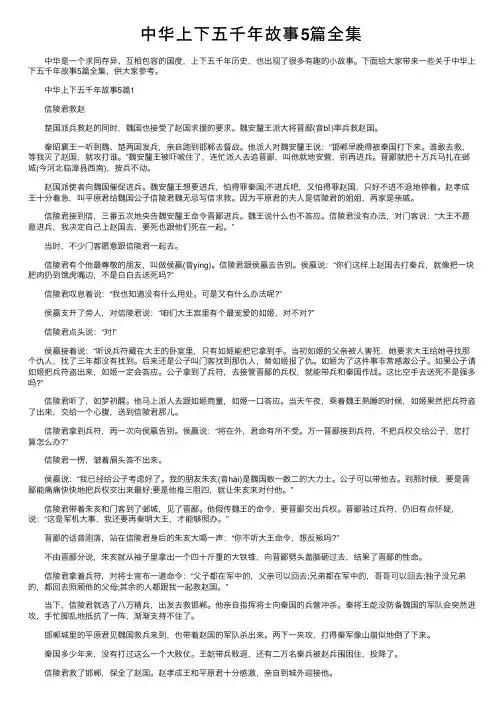 中华上下五千年故事5篇全集