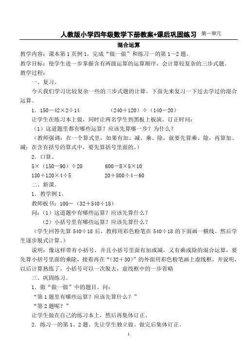 人教版小学四年级数学下册教案课后巩固练习