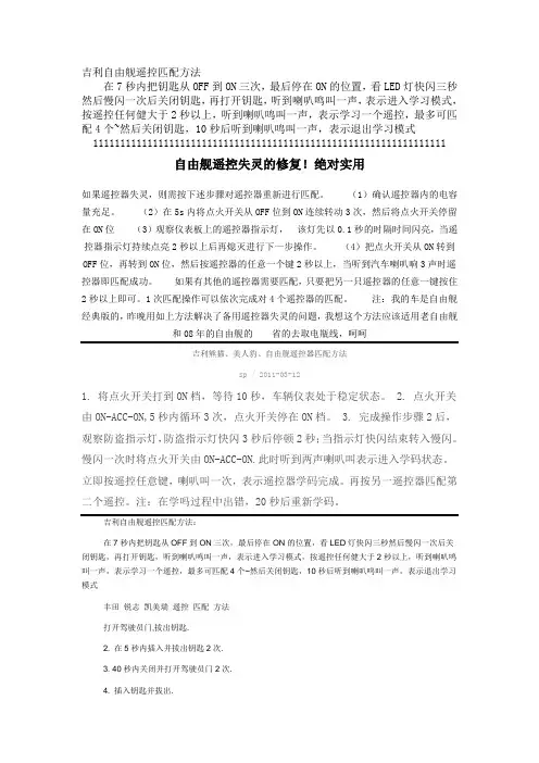 吉利自由舰遥控匹配方法