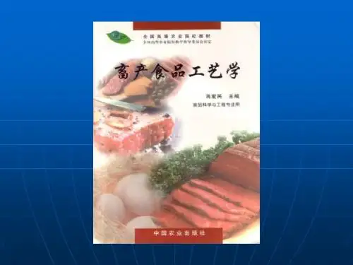 第三篇蛋与蛋制品