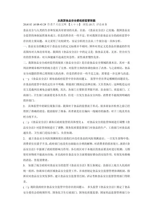 从我国食品安全看政府监管职能