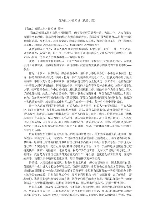 我为谁工作读后感(优秀7篇)
