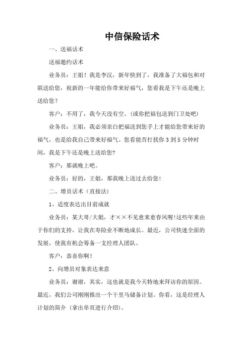 中信保险话术