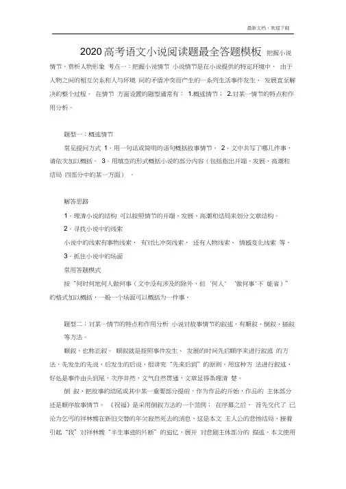 2020年高考语文小说阅读题最全答题模板