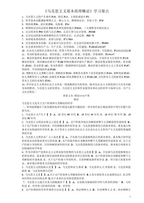 《马克思主义基本原理概论》学习要点