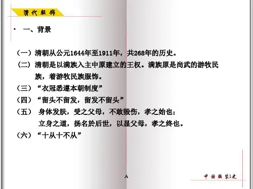 清代服饰