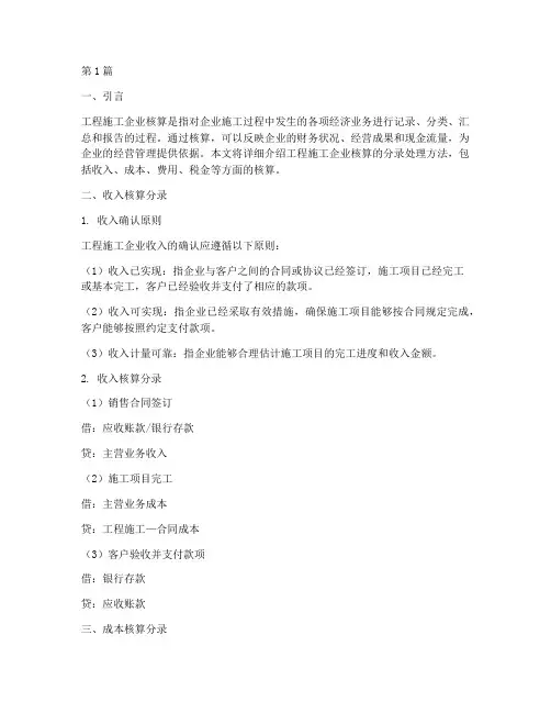 工程施工企业核算分录(3篇)