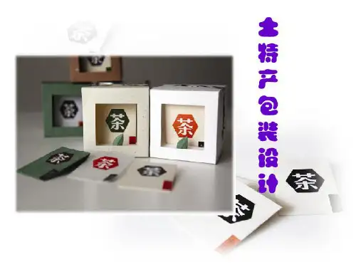 浙人美版八年级上册美术：2土特产包装设计