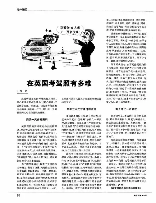 在英国考驾照有多难
