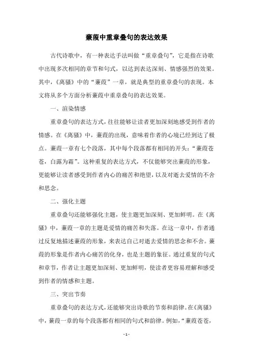 蒹葭中重章叠句的表达效果
