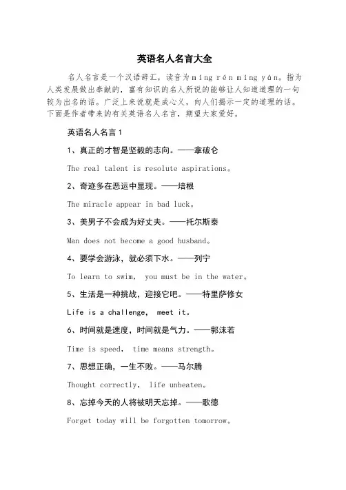 英语名人名言大全