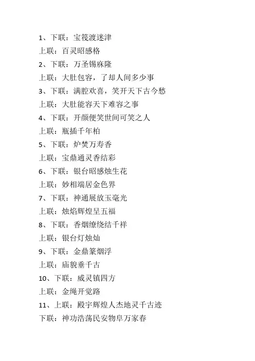 神庙对联大全九字