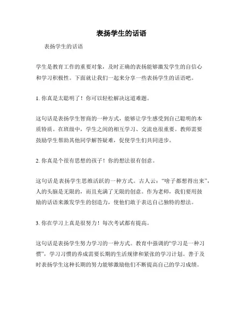 表扬学生的话语