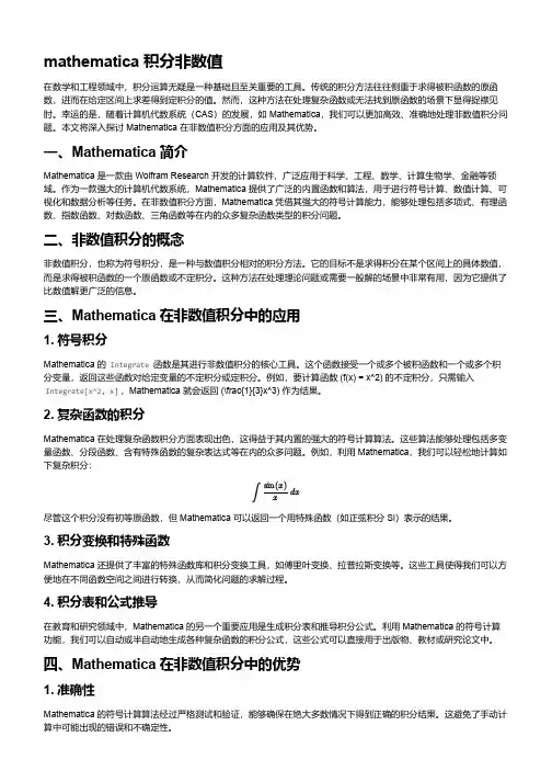 mathematica 积分非数值