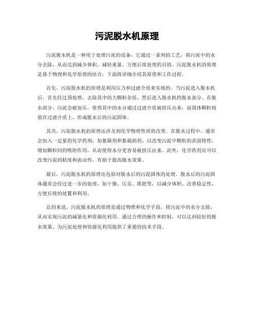 污泥脱水机原理