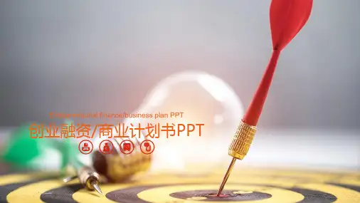 飞镖命中靶心背景的创业融资计划书PPT模板