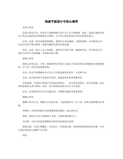 浅谈平面设计中的心理学