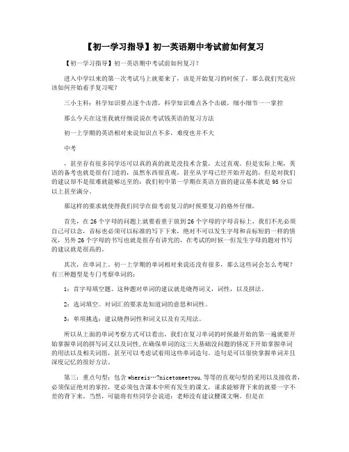 【初一学习指导】初一英语期中考试前如何复习
