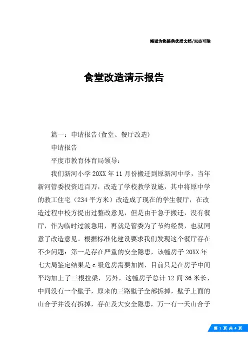 食堂改造请示报告