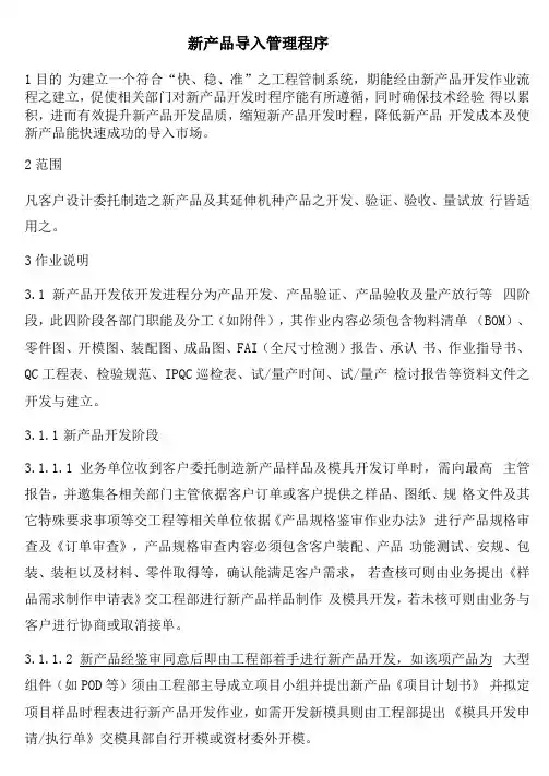 钣金加工新产品导入管理程序