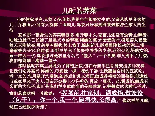 《挖荠菜》ppt课件