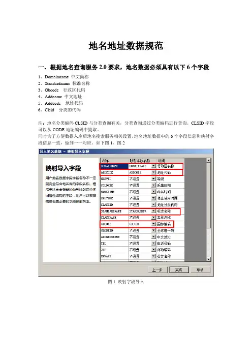 地名地址数据规范