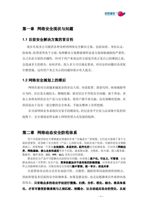 启明星辰网络安全风险评估白皮书