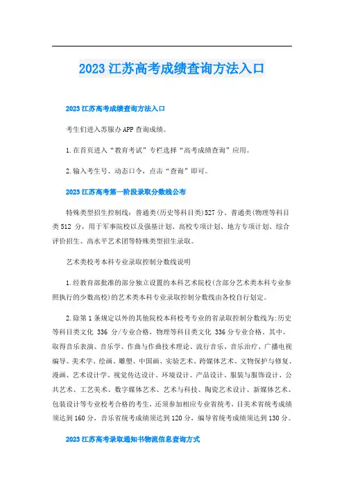 2023江苏高考成绩查询方法入口