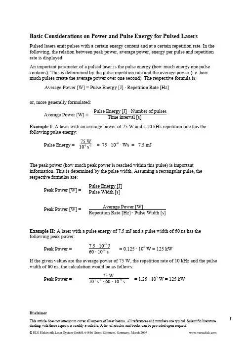 脉冲激光器功率与能量换算.pdf