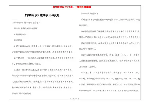 《节约用水》教学设计与反思