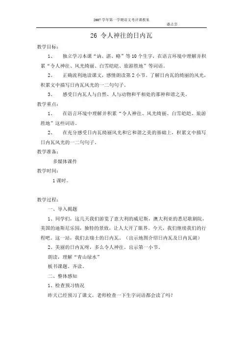 令人神往的日内瓦