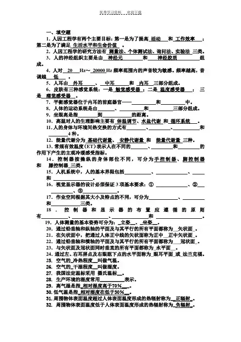 《人因工程》考试题