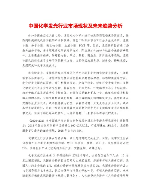 中国化学发光行业市场现状及未来趋势分析