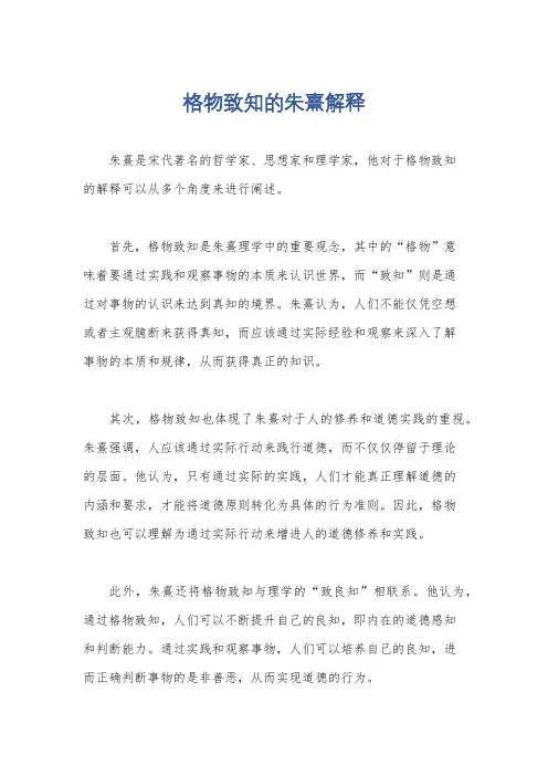 格物致知的朱熹解释